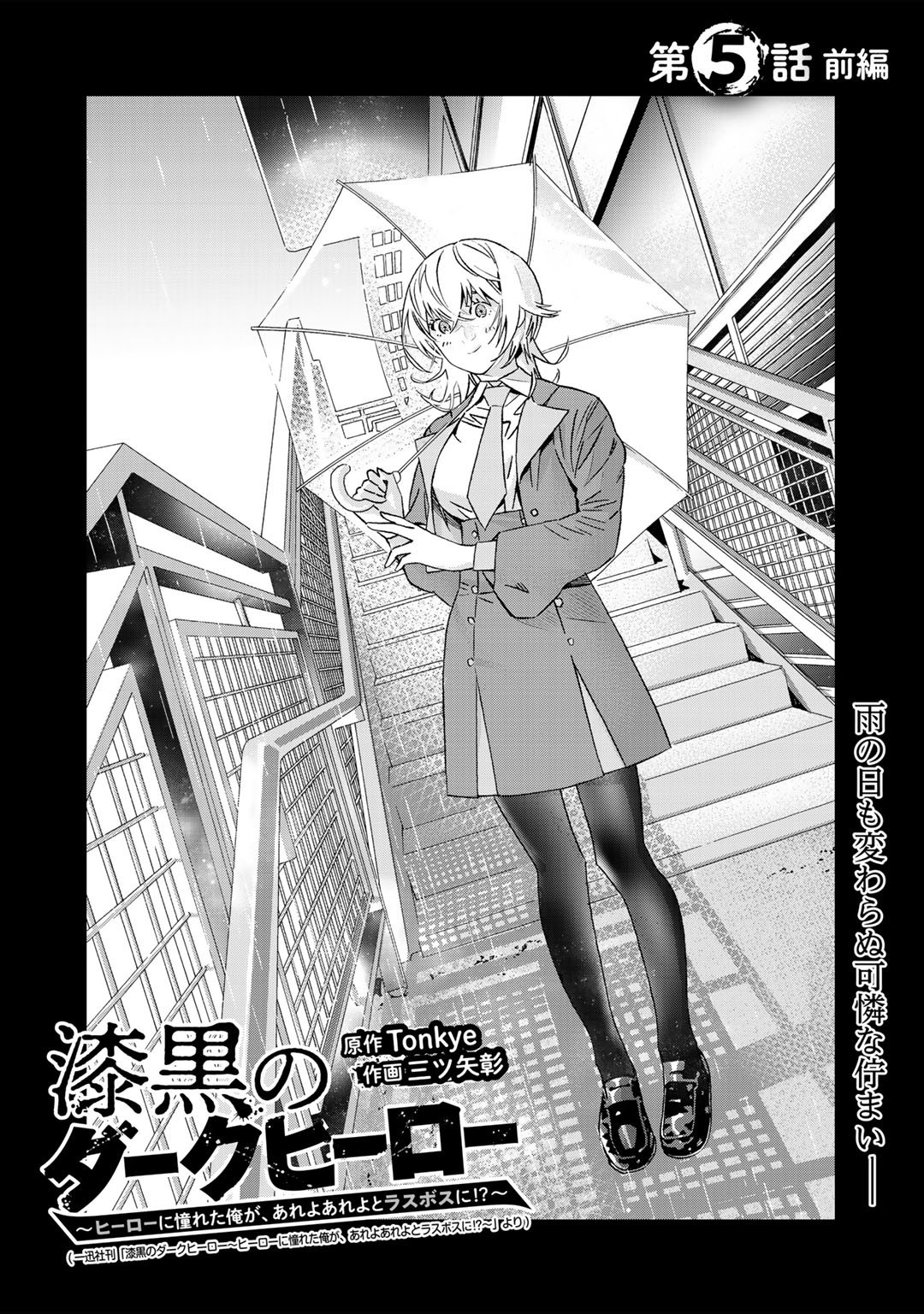 Shikkoku no Dark Hero ~Hero ni Akogareta Ore ga, Areyo Areyo to Last Boss ni!?~ Chapter 5.1 2ページ