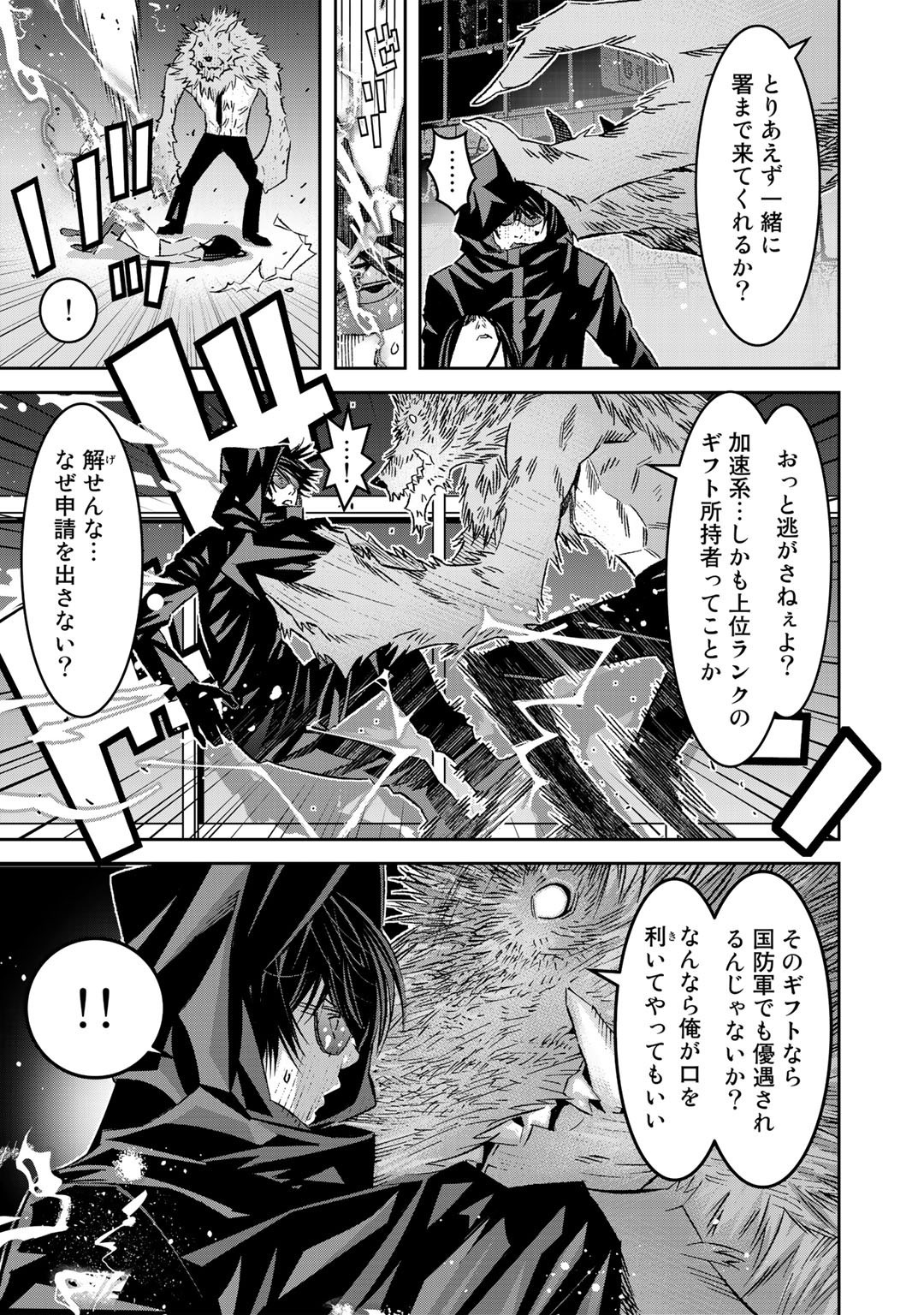 Shikkoku no Dark Hero ~Hero ni Akogareta Ore ga, Areyo Areyo to Last Boss ni!?~ Chapter 5.1 11ページ