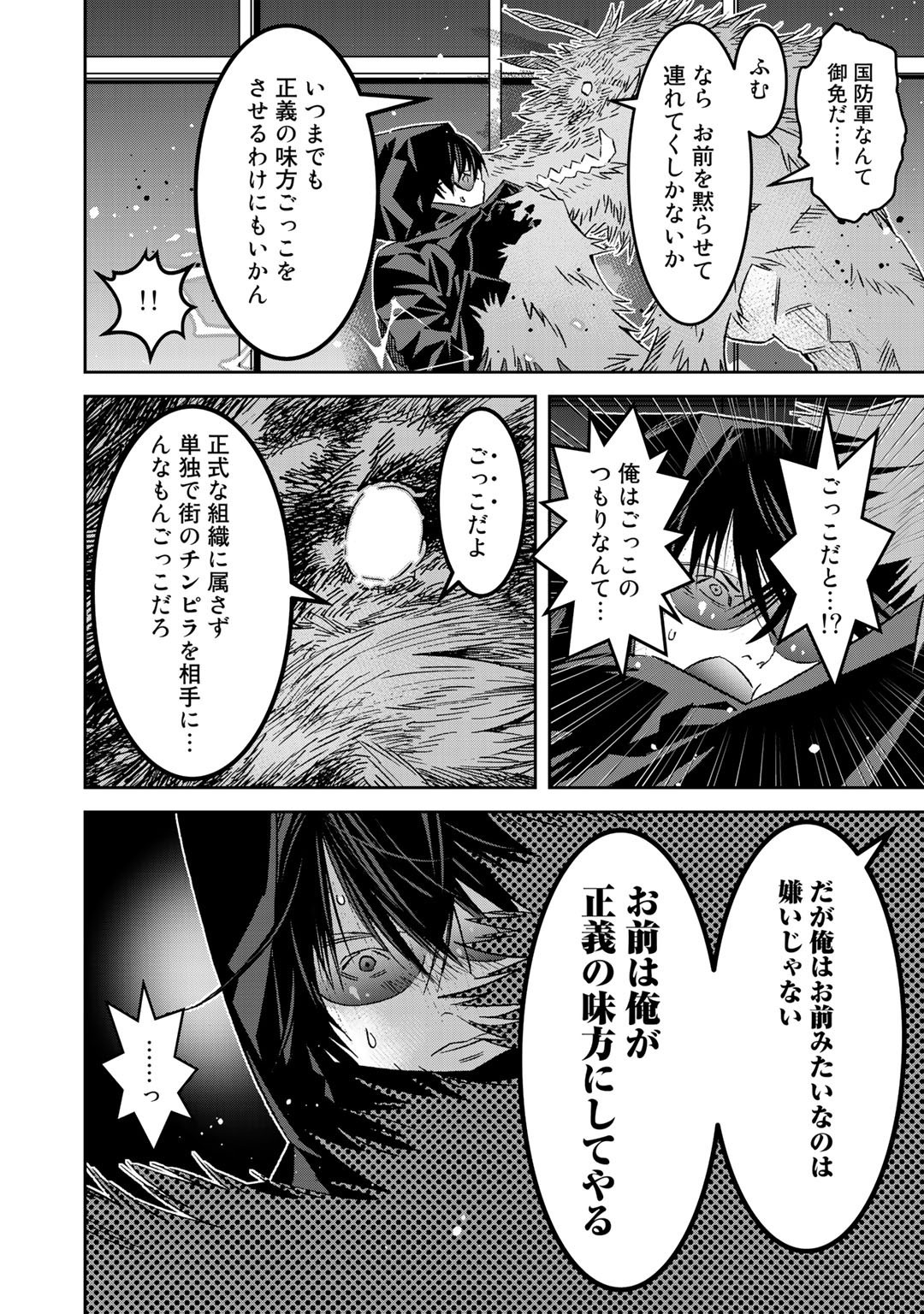 Shikkoku no Dark Hero ~Hero ni Akogareta Ore ga, Areyo Areyo to Last Boss ni!?~ Chapter 5.1 12ページ