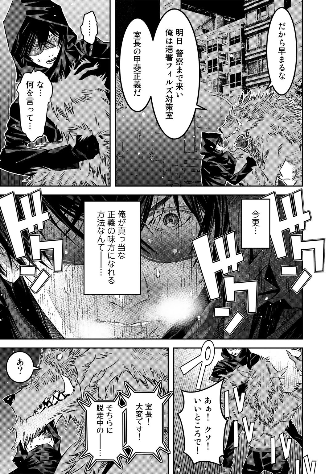 Shikkoku no Dark Hero ~Hero ni Akogareta Ore ga, Areyo Areyo to Last Boss ni!?~ Chapter 5.1 13ページ