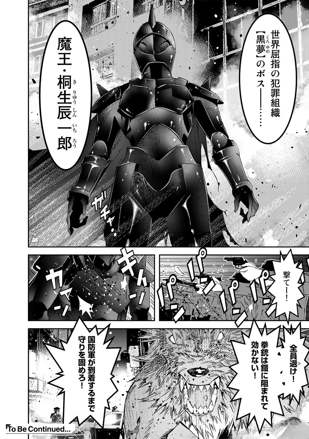 Shikkoku no Dark Hero ~Hero ni Akogareta Ore ga, Areyo Areyo to Last Boss ni!?~ Chapter 5.1 16ページ