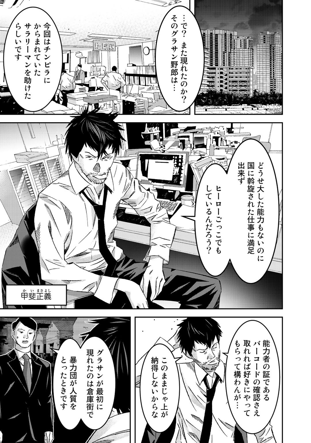 Shikkoku no Dark Hero ~Hero ni Akogareta Ore ga, Areyo Areyo to Last Boss ni!?~ Chapter 5.1 3ページ