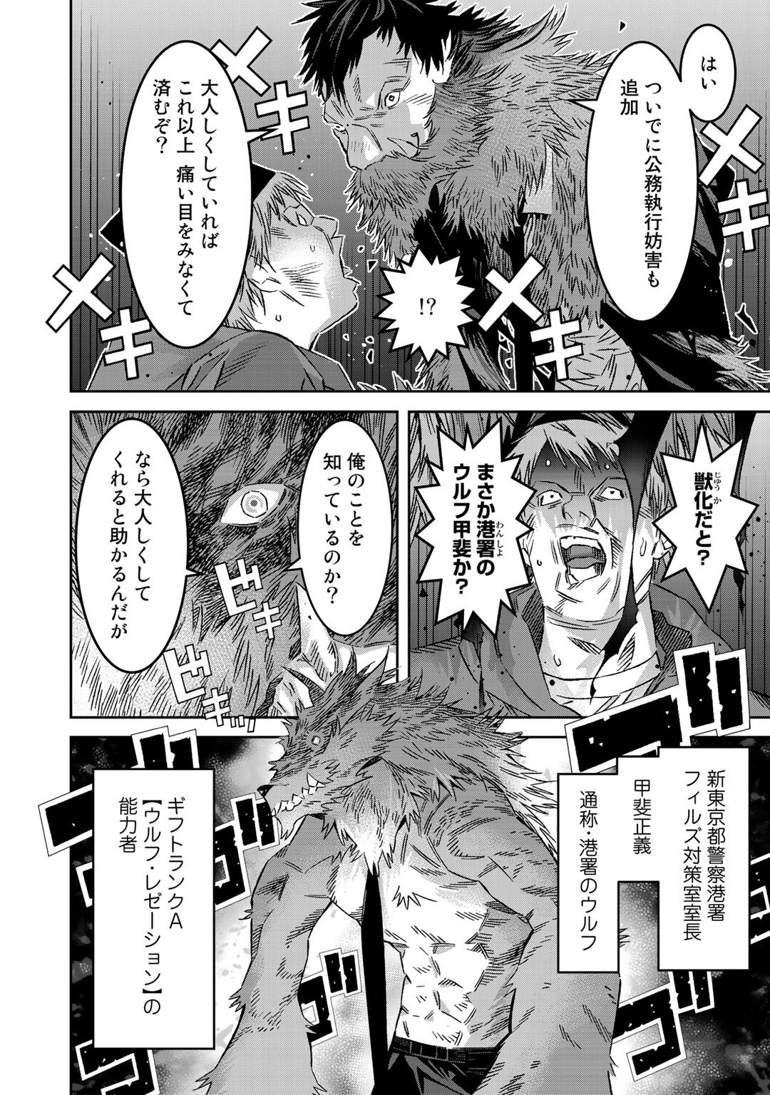 Shikkoku no Dark Hero ~Hero ni Akogareta Ore ga, Areyo Areyo to Last Boss ni!?~ Chapter 5.1 8ページ