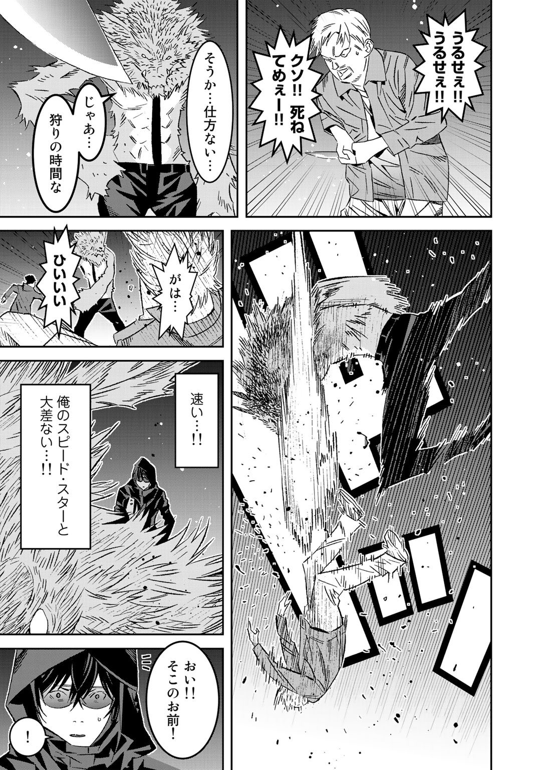 Shikkoku no Dark Hero ~Hero ni Akogareta Ore ga, Areyo Areyo to Last Boss ni!?~ Chapter 5.1 9ページ