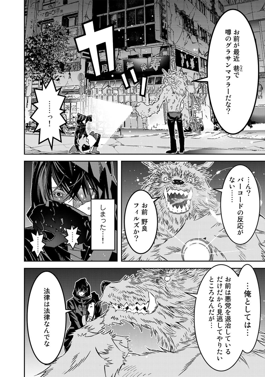 Shikkoku no Dark Hero ~Hero ni Akogareta Ore ga, Areyo Areyo to Last Boss ni!?~ Chapter 5.1 10ページ