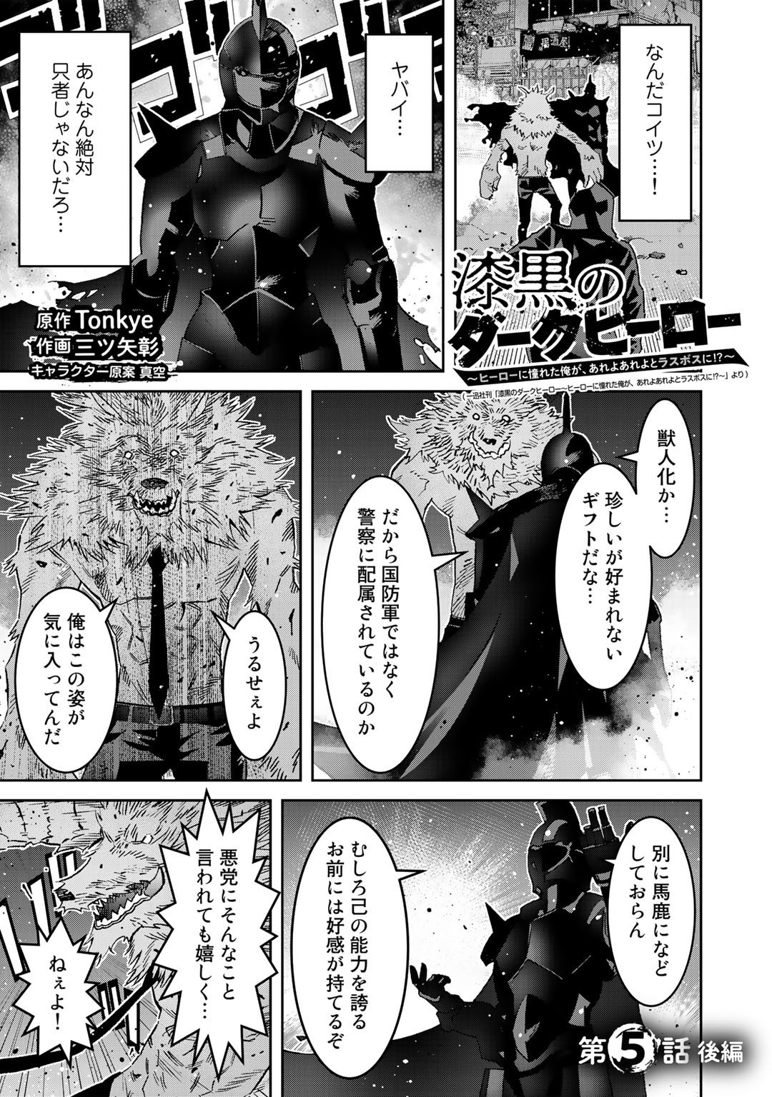 Shikkoku no Dark Hero ~Hero ni Akogareta Ore ga, Areyo Areyo to Last Boss ni!?~ Chapter 5.2 1ページ