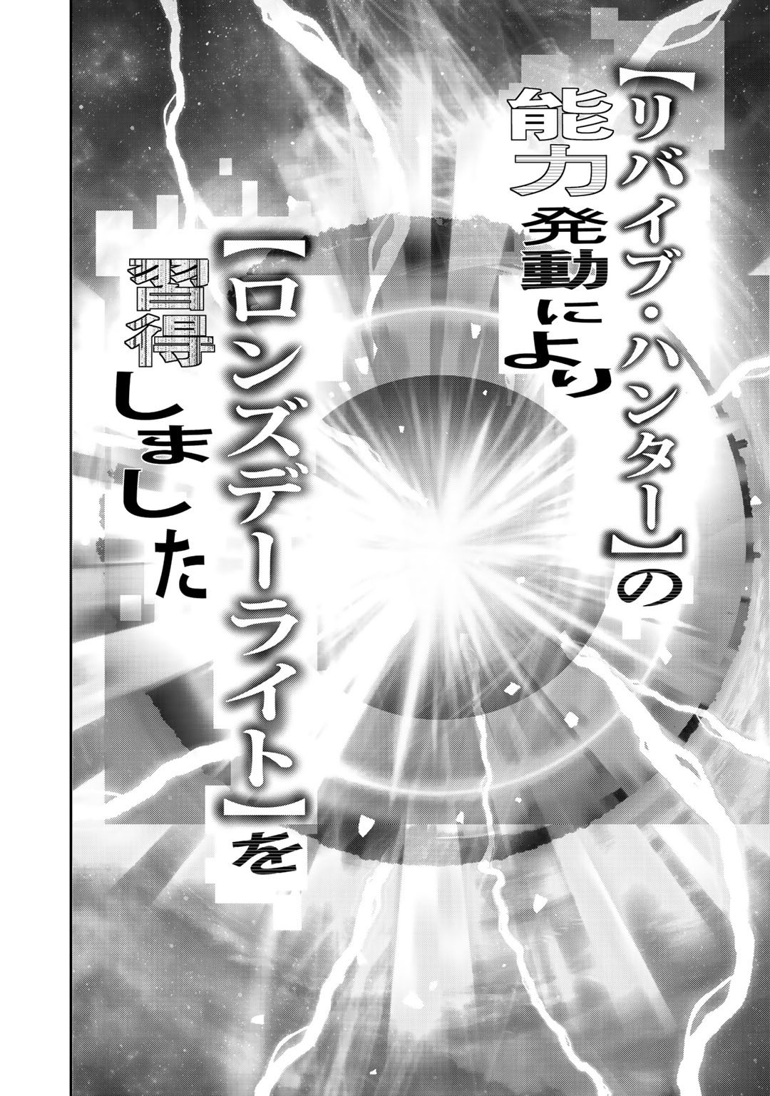 Shikkoku no Dark Hero ~Hero ni Akogareta Ore ga, Areyo Areyo to Last Boss ni!?~ Chapter 5.2 12ページ