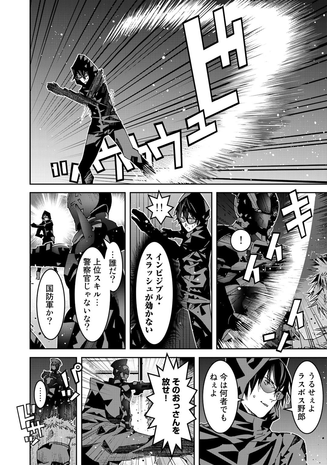 Shikkoku no Dark Hero ~Hero ni Akogareta Ore ga, Areyo Areyo to Last Boss ni!?~ Chapter 5.2 4ページ