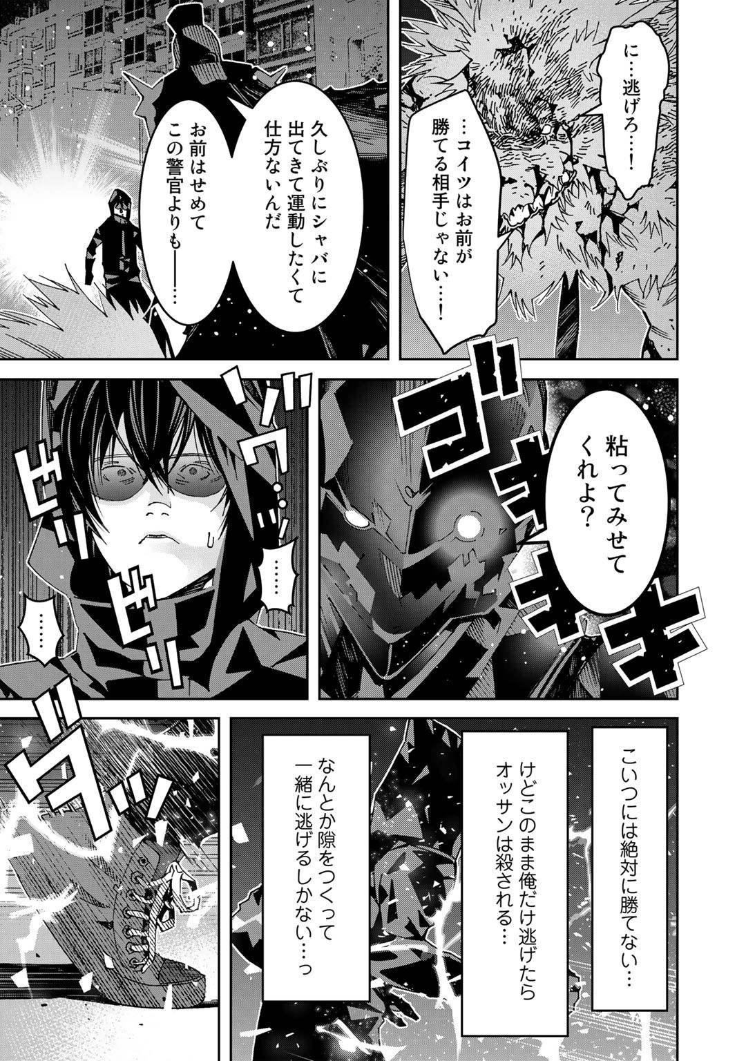 Shikkoku no Dark Hero ~Hero ni Akogareta Ore ga, Areyo Areyo to Last Boss ni!?~ Chapter 5.2 5ページ