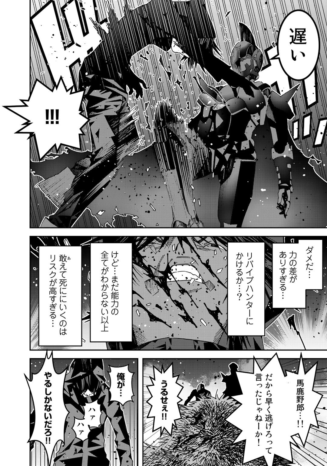 Shikkoku no Dark Hero ~Hero ni Akogareta Ore ga, Areyo Areyo to Last Boss ni!?~ Chapter 5.2 6ページ