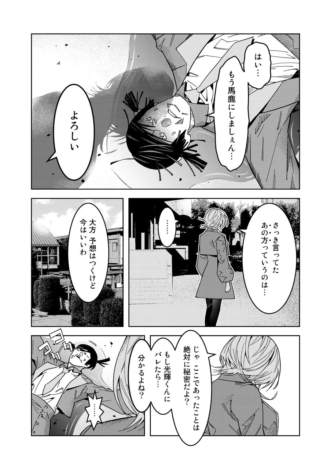 Shikkoku no Dark Hero ~Hero ni Akogareta Ore ga, Areyo Areyo to Last Boss ni!?~ Chapter 5.5 9ページ