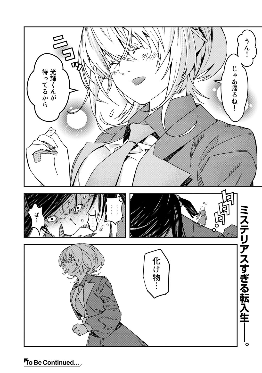Shikkoku no Dark Hero ~Hero ni Akogareta Ore ga, Areyo Areyo to Last Boss ni!?~ Chapter 5.5 10ページ