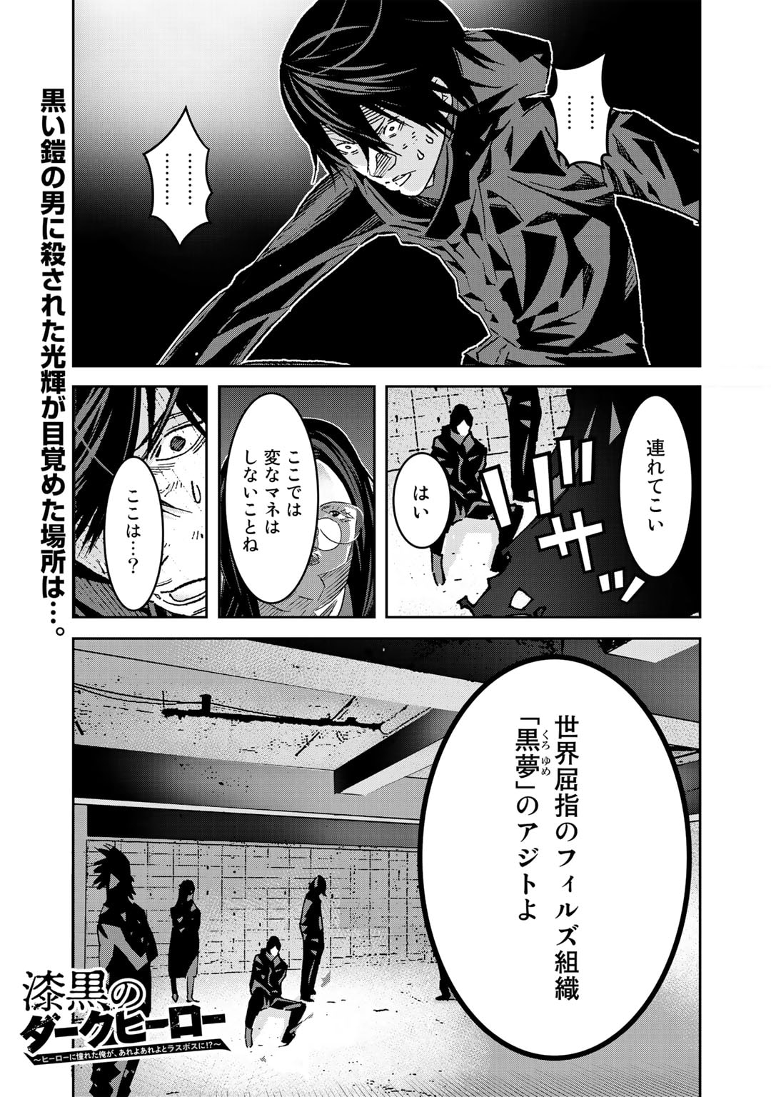 Shikkoku no Dark Hero ~Hero ni Akogareta Ore ga, Areyo Areyo to Last Boss ni!?~ Chapter 6 1ページ
