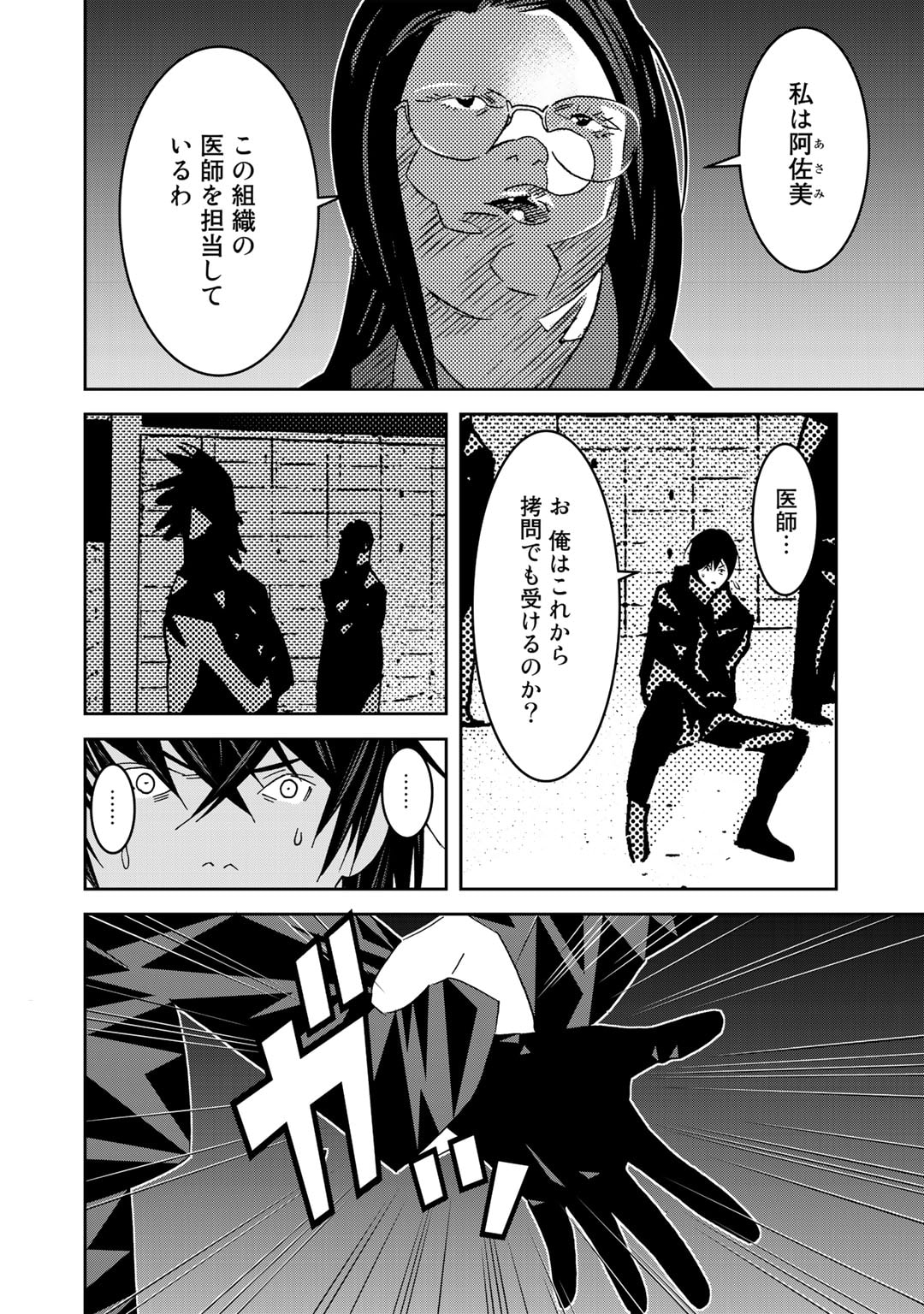 Shikkoku no Dark Hero ~Hero ni Akogareta Ore ga, Areyo Areyo to Last Boss ni!?~ Chapter 6 2ページ