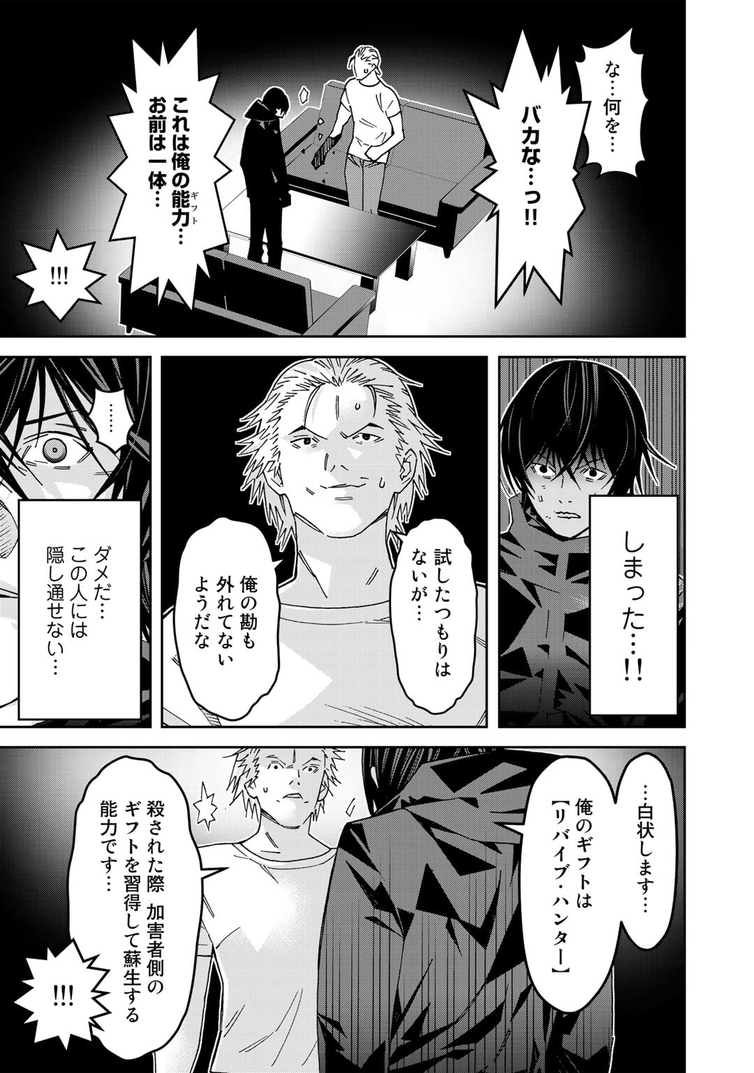 Shikkoku no Dark Hero ~Hero ni Akogareta Ore ga, Areyo Areyo to Last Boss ni!?~ Chapter 6 11ページ