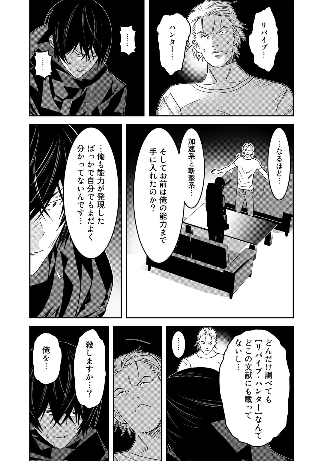 Shikkoku no Dark Hero ~Hero ni Akogareta Ore ga, Areyo Areyo to Last Boss ni!?~ Chapter 6 12ページ
