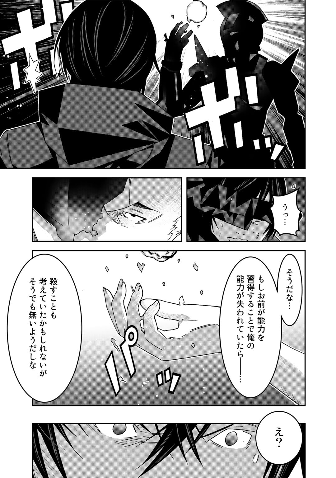 Shikkoku no Dark Hero ~Hero ni Akogareta Ore ga, Areyo Areyo to Last Boss ni!?~ Chapter 6 13ページ