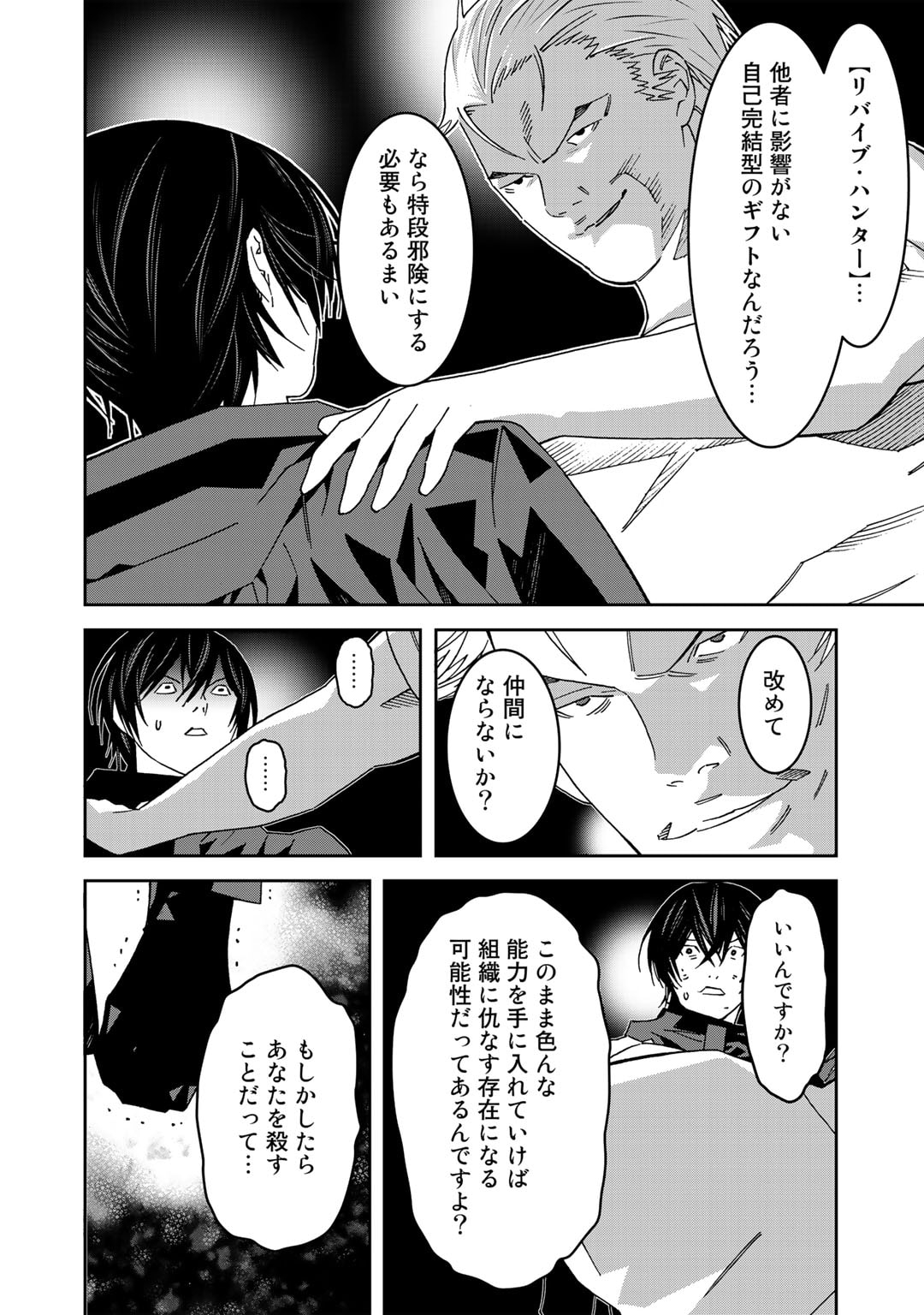 Shikkoku no Dark Hero ~Hero ni Akogareta Ore ga, Areyo Areyo to Last Boss ni!?~ Chapter 6 14ページ