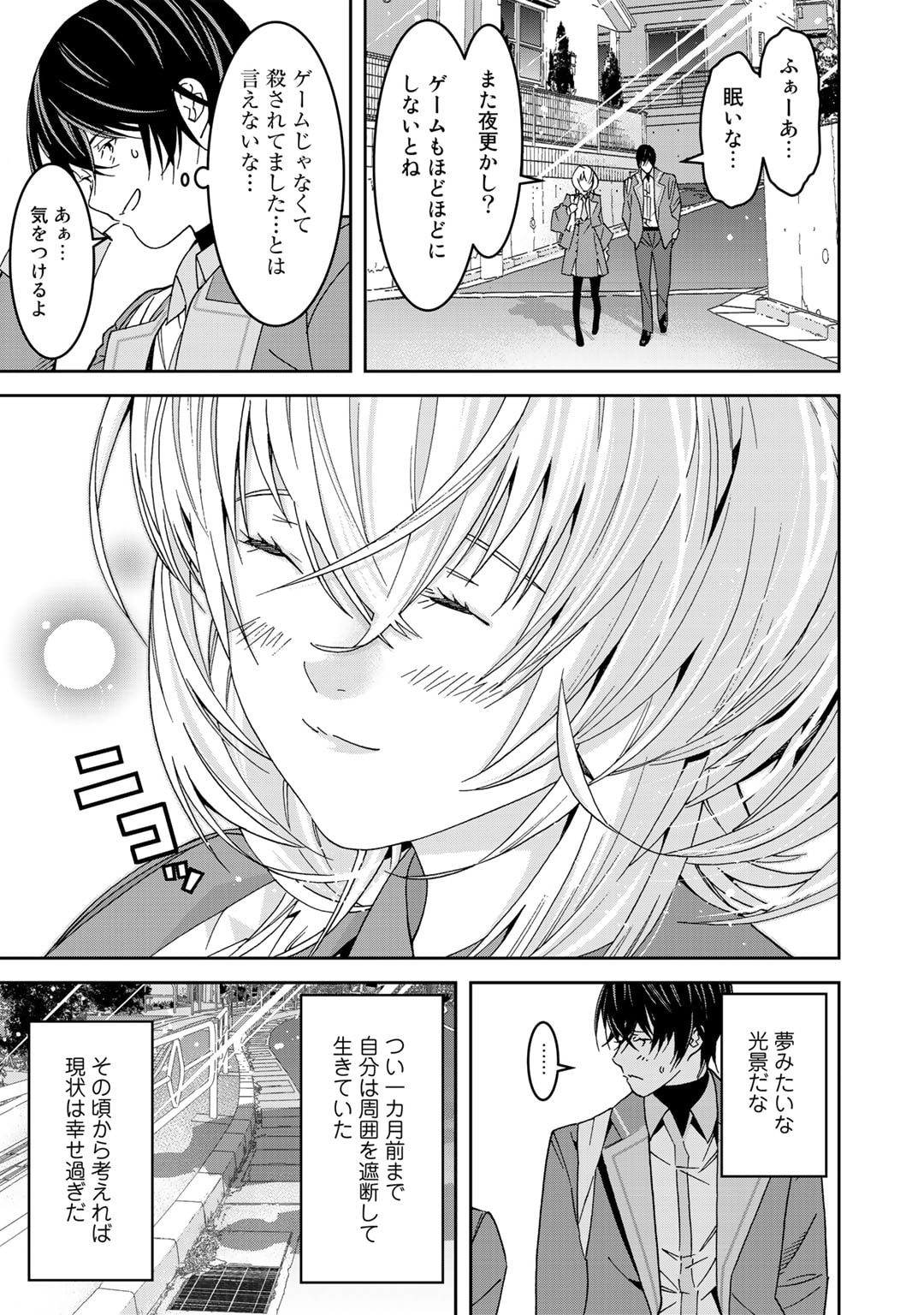 Shikkoku no Dark Hero ~Hero ni Akogareta Ore ga, Areyo Areyo to Last Boss ni!?~ Chapter 6 17ページ