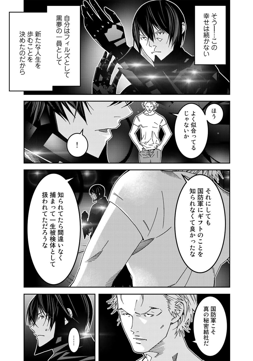 Shikkoku no Dark Hero ~Hero ni Akogareta Ore ga, Areyo Areyo to Last Boss ni!?~ Chapter 6 23ページ