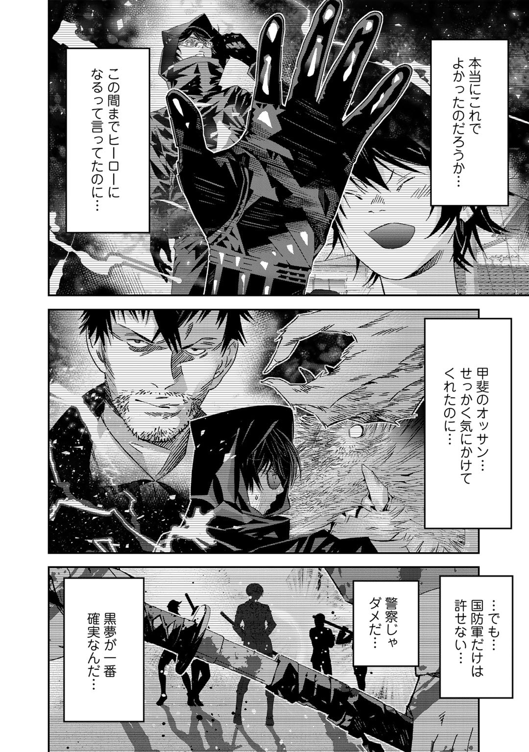 Shikkoku no Dark Hero ~Hero ni Akogareta Ore ga, Areyo Areyo to Last Boss ni!?~ Chapter 6 24ページ