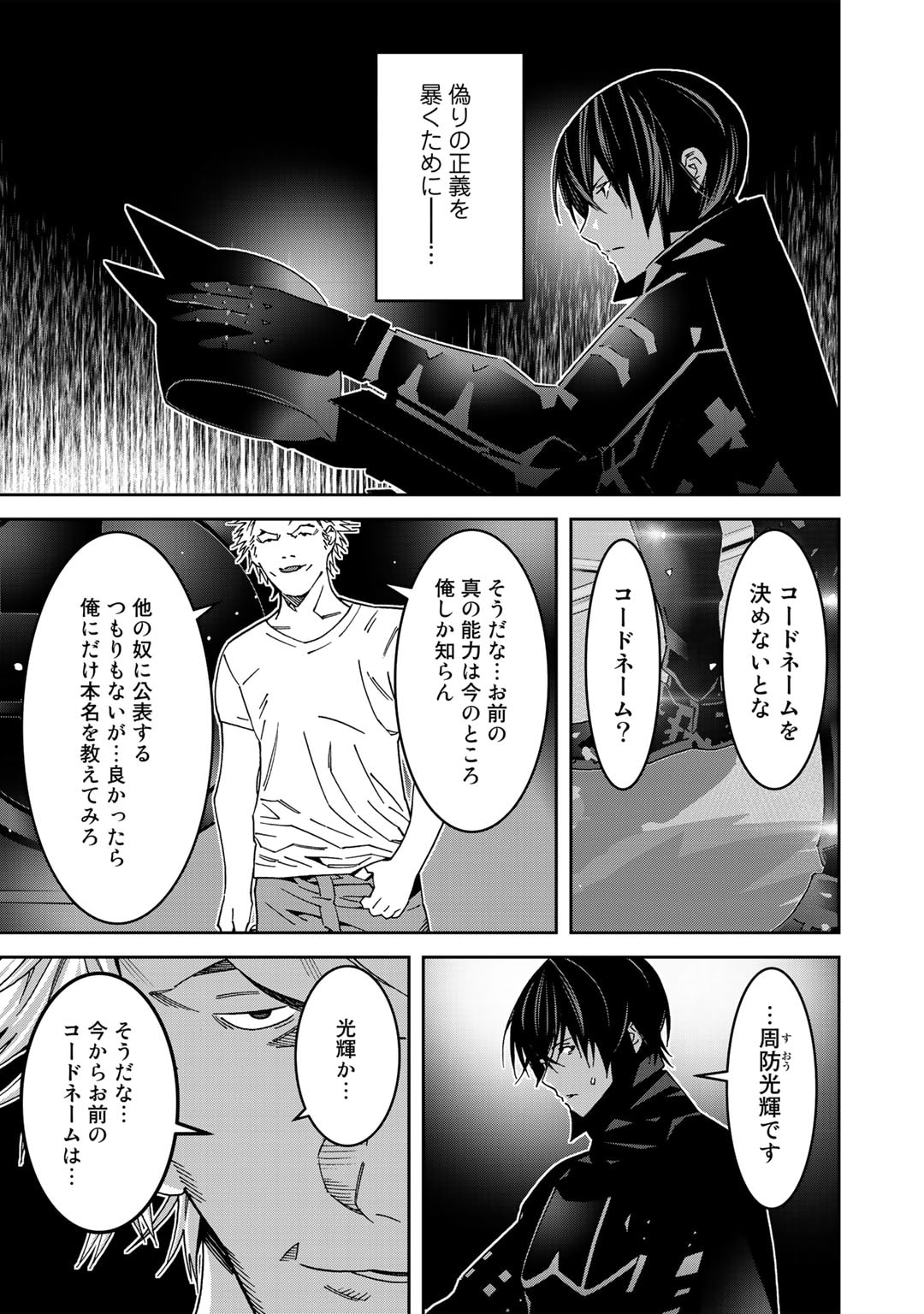 Shikkoku no Dark Hero ~Hero ni Akogareta Ore ga, Areyo Areyo to Last Boss ni!?~ Chapter 6 25ページ