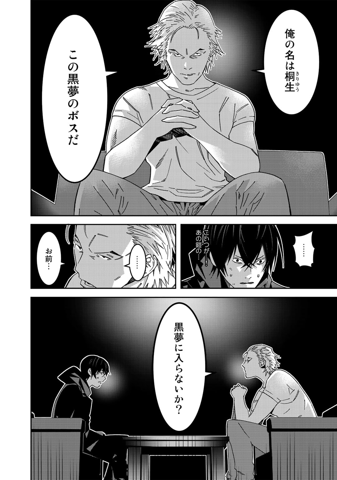 Shikkoku no Dark Hero ~Hero ni Akogareta Ore ga, Areyo Areyo to Last Boss ni!?~ Chapter 6 6ページ
