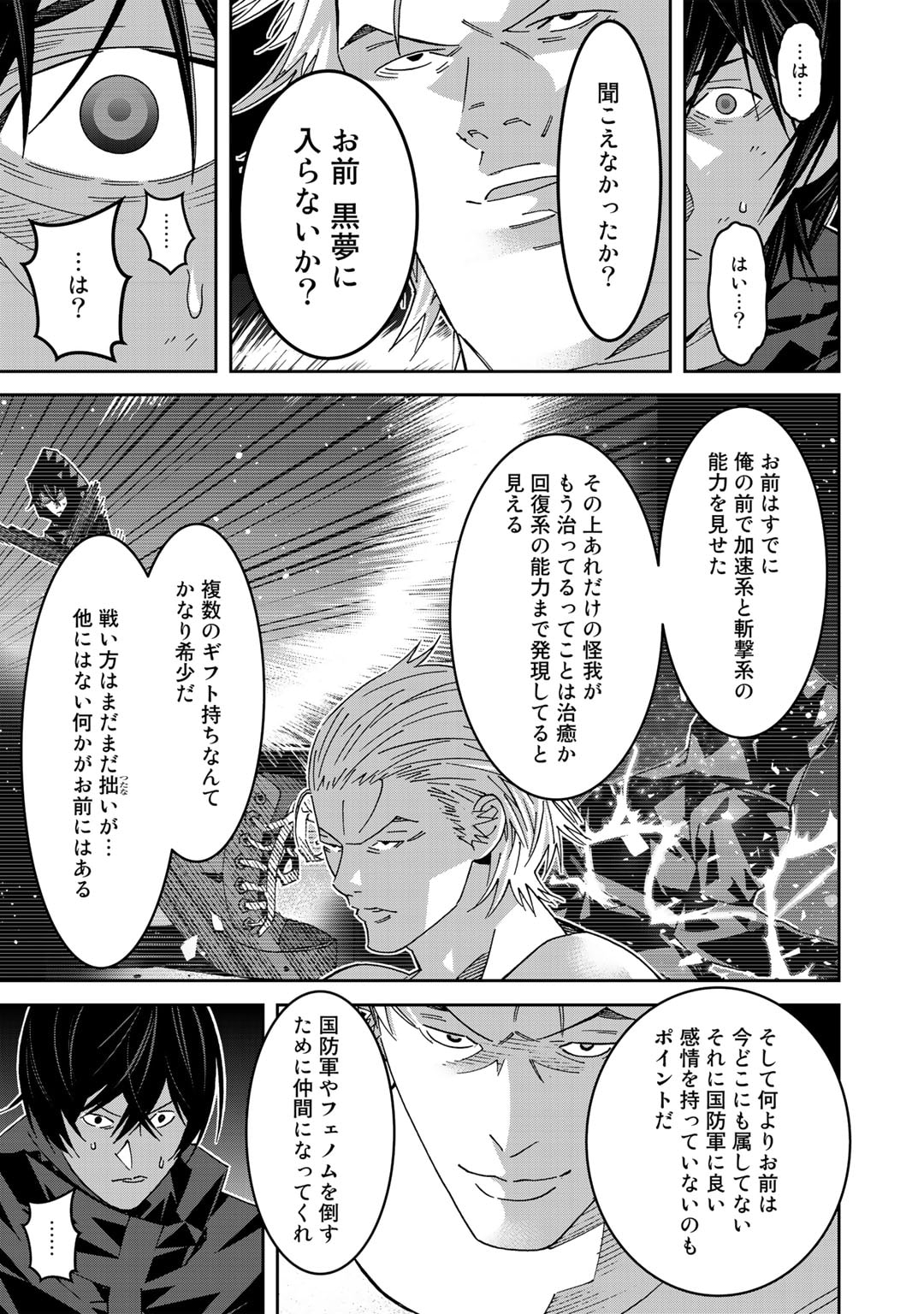 Shikkoku no Dark Hero ~Hero ni Akogareta Ore ga, Areyo Areyo to Last Boss ni!?~ Chapter 6 7ページ