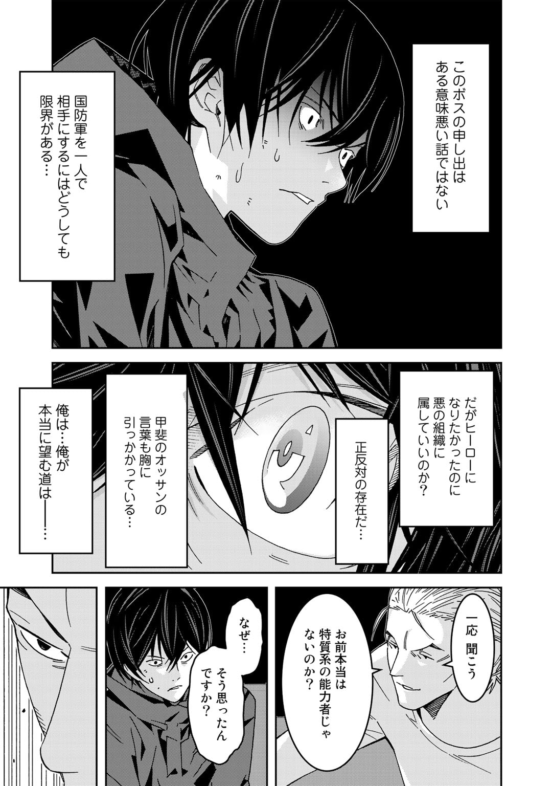 Shikkoku no Dark Hero ~Hero ni Akogareta Ore ga, Areyo Areyo to Last Boss ni!?~ Chapter 6 9ページ