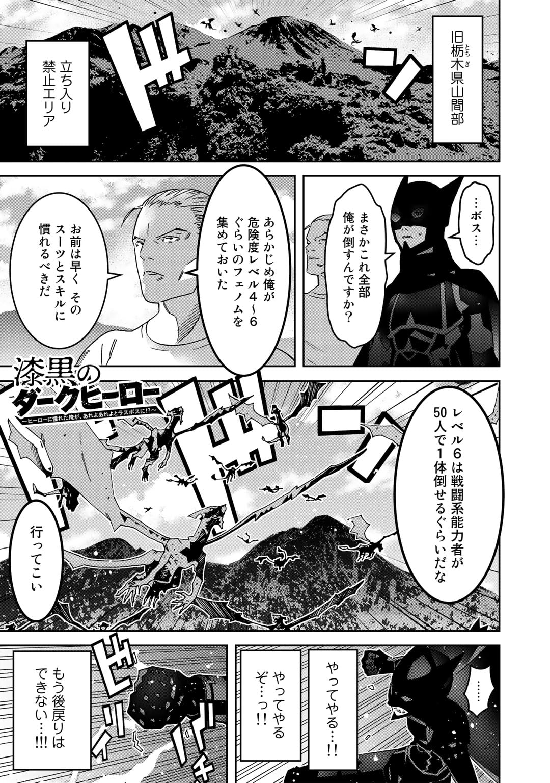 Shikkoku no Dark Hero ~Hero ni Akogareta Ore ga, Areyo Areyo to Last Boss ni!?~ Chapter 7 1ページ