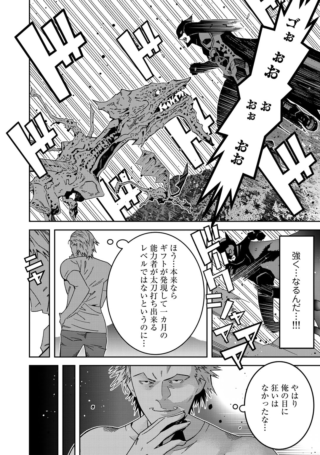 Shikkoku no Dark Hero ~Hero ni Akogareta Ore ga, Areyo Areyo to Last Boss ni!?~ Chapter 7 2ページ