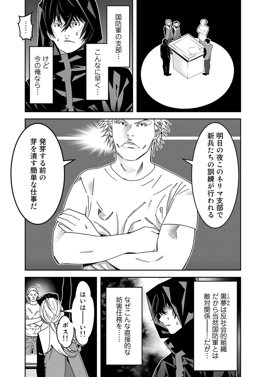 Shikkoku no Dark Hero ~Hero ni Akogareta Ore ga, Areyo Areyo to Last Boss ni!?~ Chapter 7 11ページ