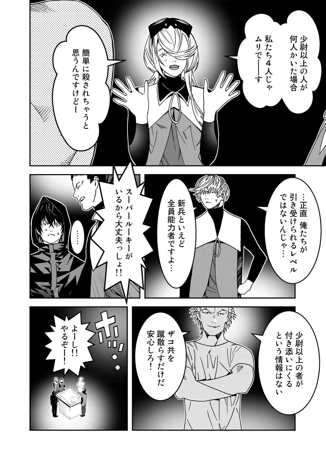 Shikkoku no Dark Hero ~Hero ni Akogareta Ore ga, Areyo Areyo to Last Boss ni!?~ Chapter 7 12ページ
