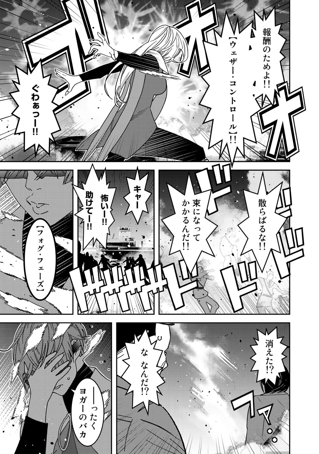 Shikkoku no Dark Hero ~Hero ni Akogareta Ore ga, Areyo Areyo to Last Boss ni!?~ Chapter 7 19ページ