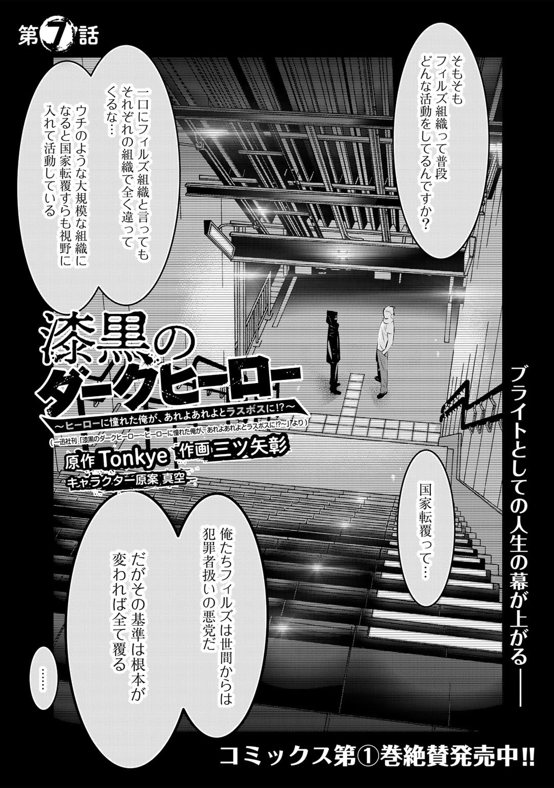Shikkoku no Dark Hero ~Hero ni Akogareta Ore ga, Areyo Areyo to Last Boss ni!?~ Chapter 7 3ページ