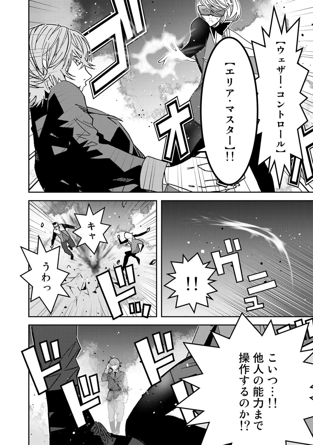 Shikkoku no Dark Hero ~Hero ni Akogareta Ore ga, Areyo Areyo to Last Boss ni!?~ Chapter 7 24ページ