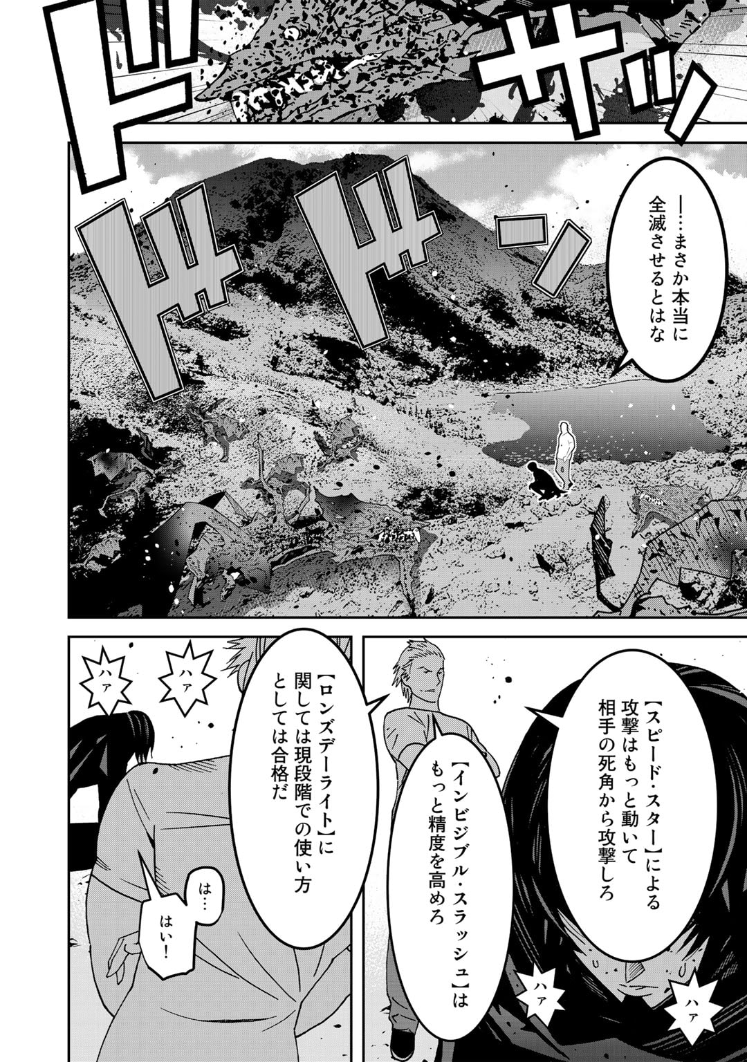 Shikkoku no Dark Hero ~Hero ni Akogareta Ore ga, Areyo Areyo to Last Boss ni!?~ Chapter 7 4ページ