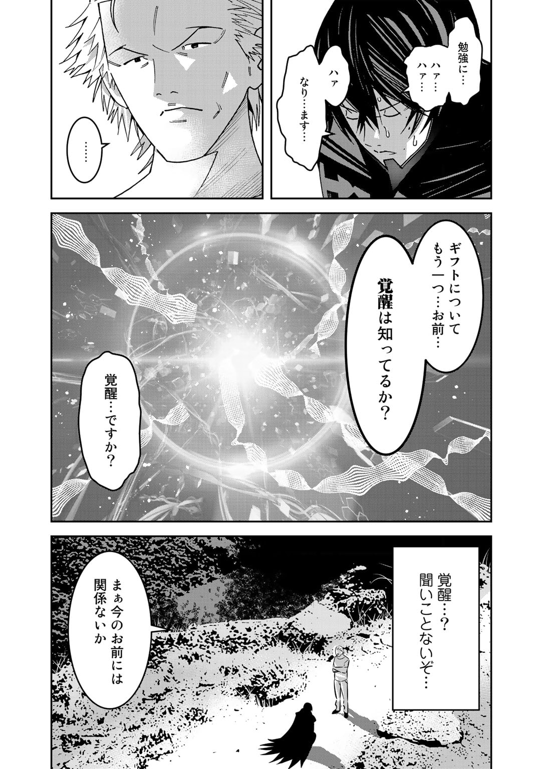 Shikkoku no Dark Hero ~Hero ni Akogareta Ore ga, Areyo Areyo to Last Boss ni!?~ Chapter 7 5ページ