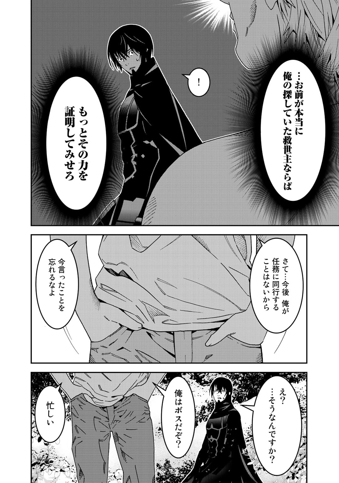 Shikkoku no Dark Hero ~Hero ni Akogareta Ore ga, Areyo Areyo to Last Boss ni!?~ Chapter 7 6ページ