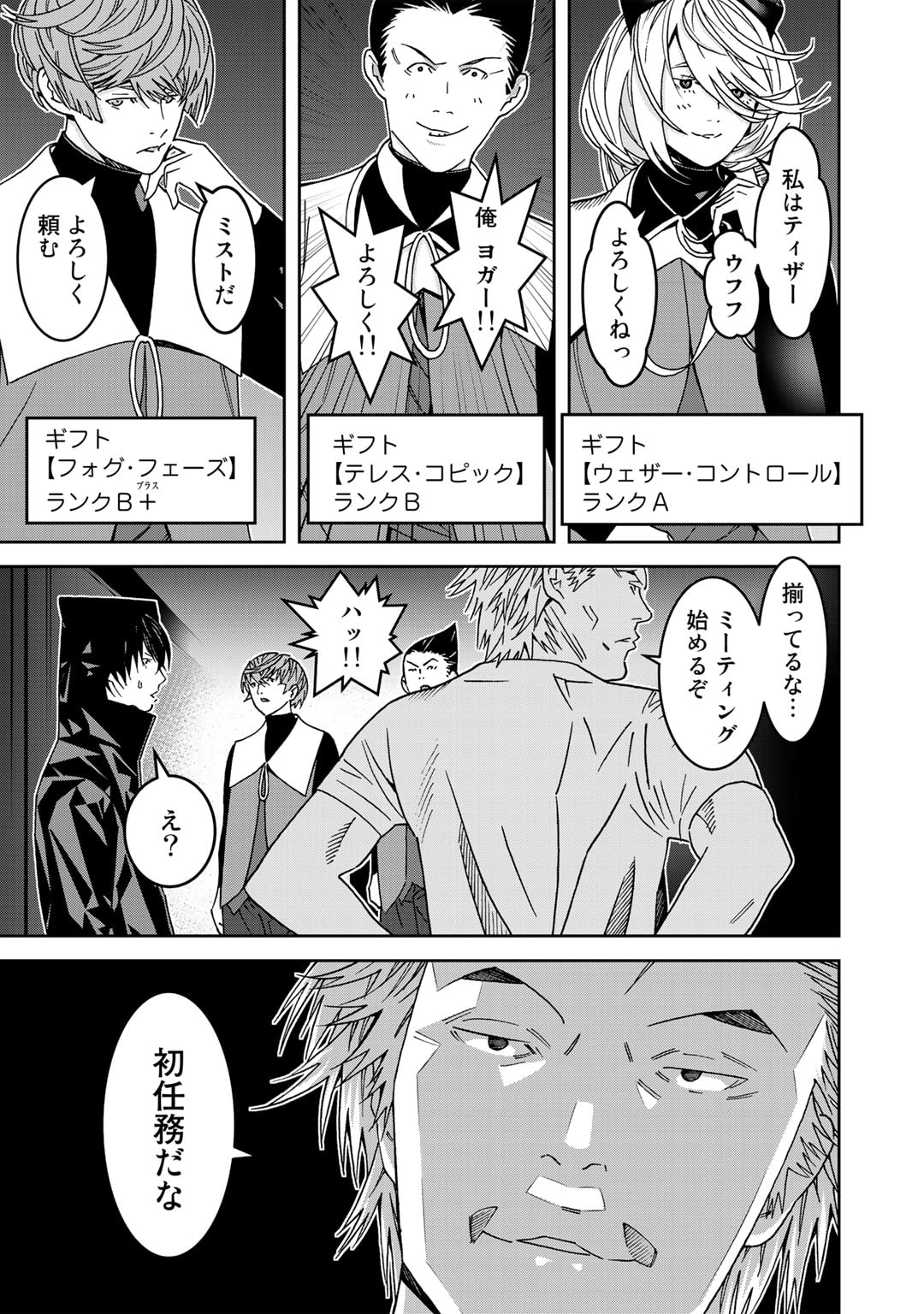 Shikkoku no Dark Hero ~Hero ni Akogareta Ore ga, Areyo Areyo to Last Boss ni!?~ Chapter 7 9ページ