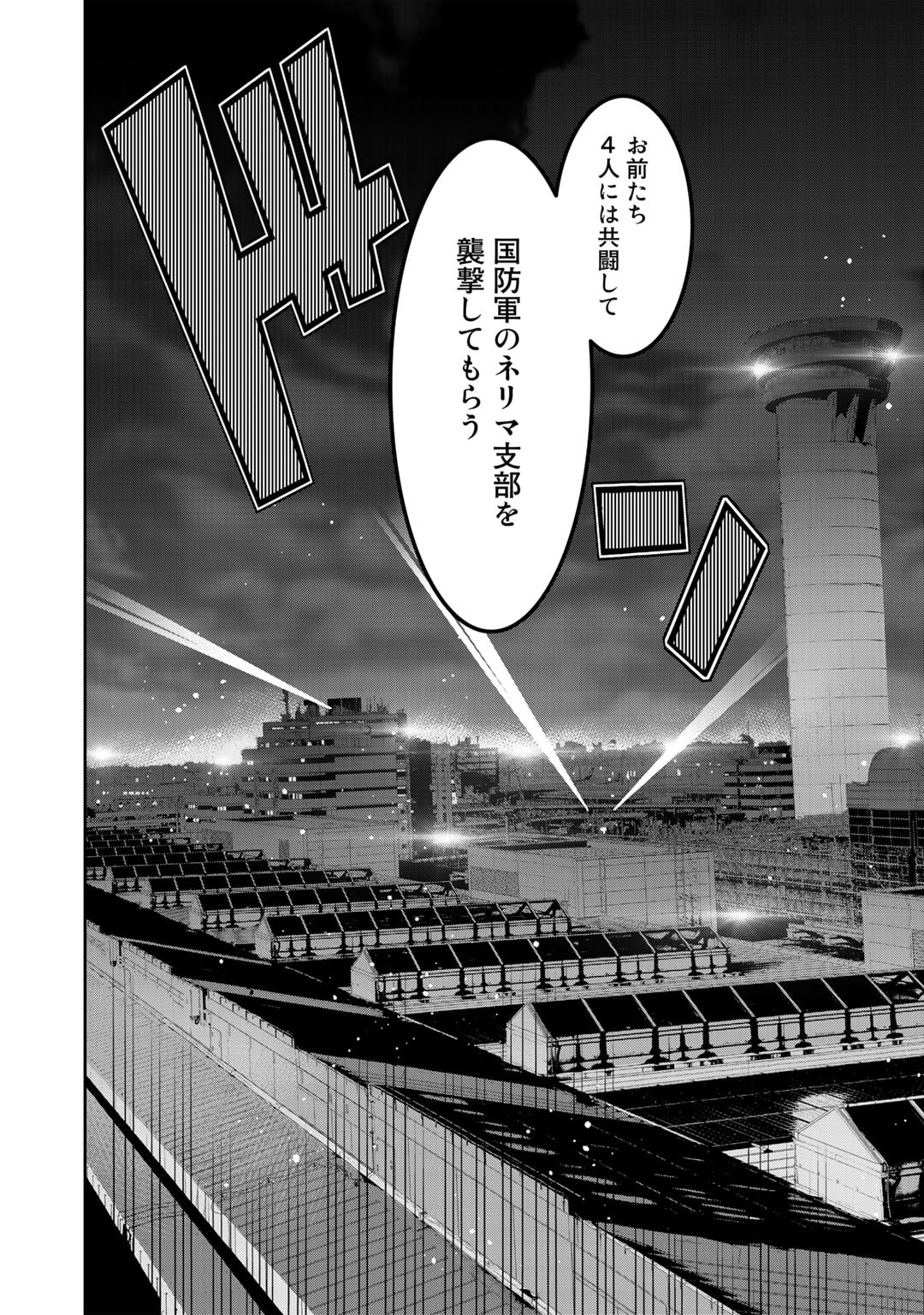 Shikkoku no Dark Hero ~Hero ni Akogareta Ore ga, Areyo Areyo to Last Boss ni!?~ Chapter 7 10ページ