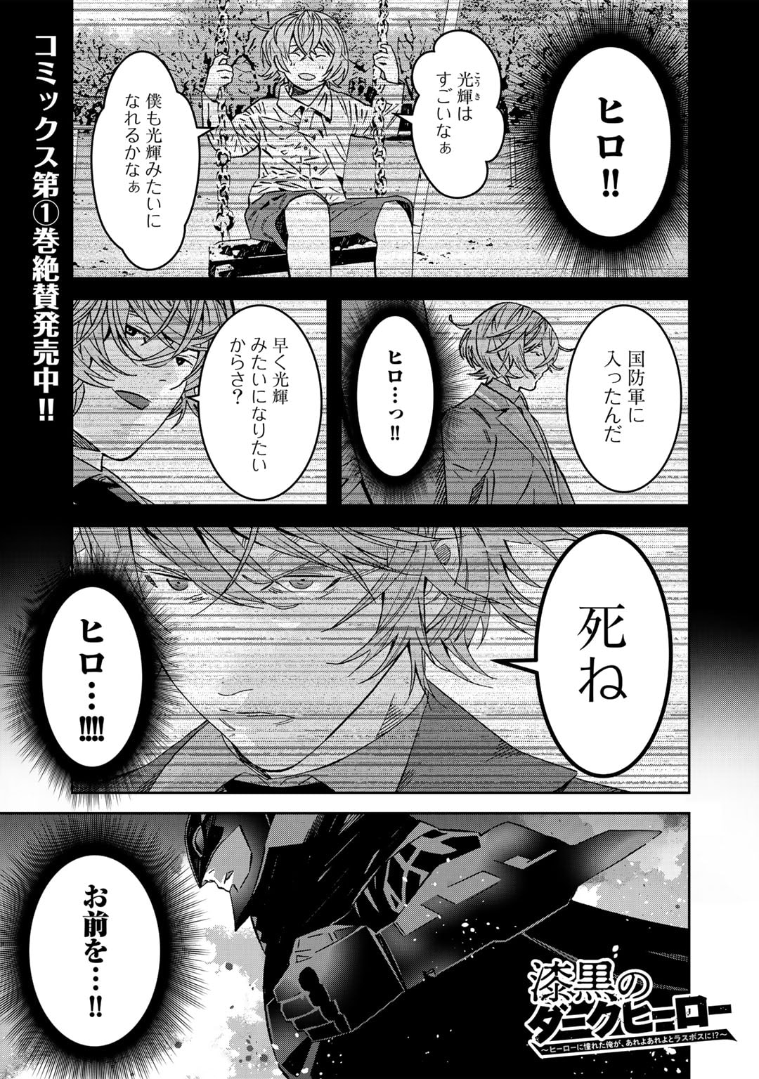 Shikkoku no Dark Hero ~Hero ni Akogareta Ore ga, Areyo Areyo to Last Boss ni!?~ Chapter 8.1 1ページ