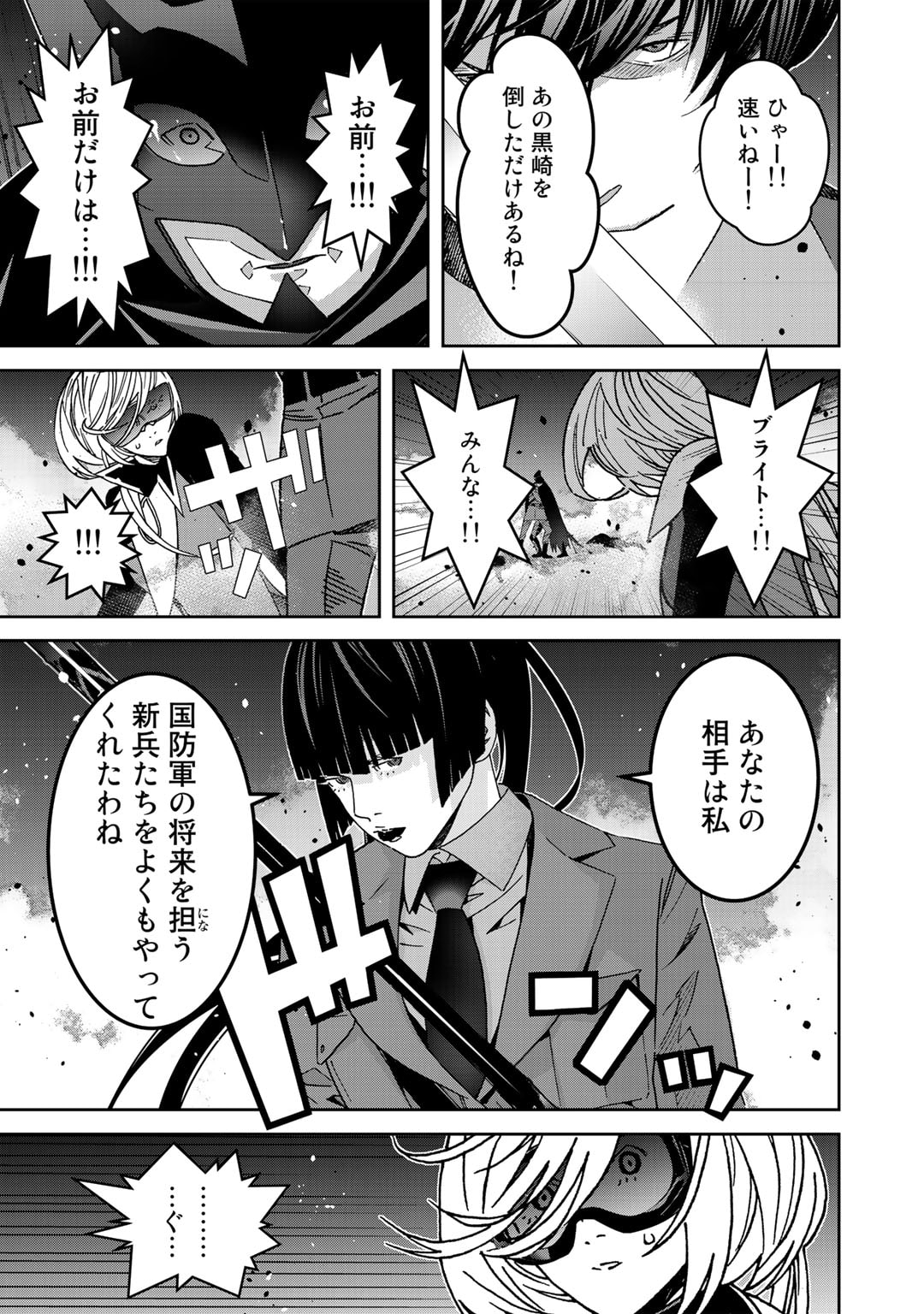 Shikkoku no Dark Hero ~Hero ni Akogareta Ore ga, Areyo Areyo to Last Boss ni!?~ Chapter 8.1 11ページ