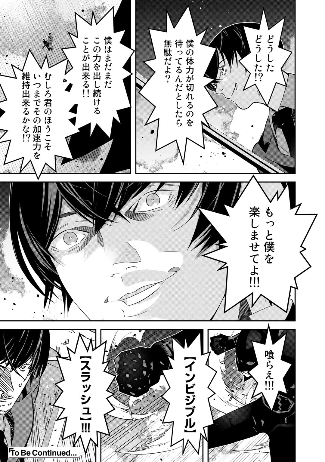 Shikkoku no Dark Hero ~Hero ni Akogareta Ore ga, Areyo Areyo to Last Boss ni!?~ Chapter 8.1 13ページ