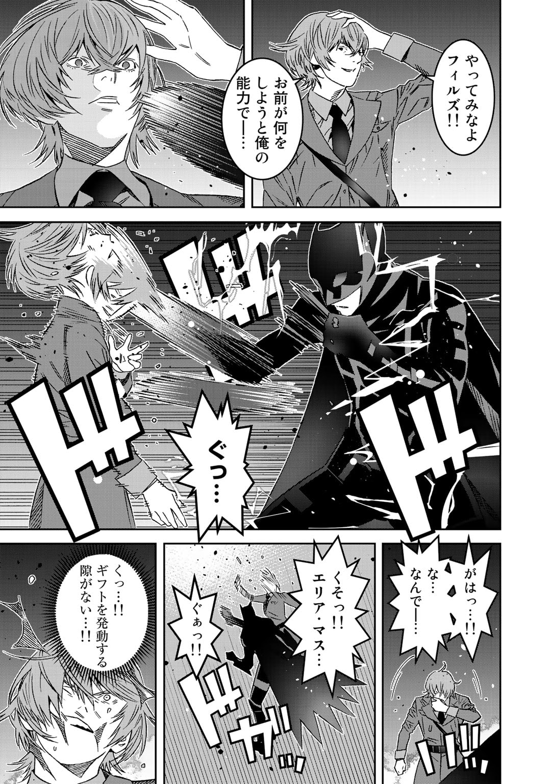 Shikkoku no Dark Hero ~Hero ni Akogareta Ore ga, Areyo Areyo to Last Boss ni!?~ Chapter 8.1 3ページ