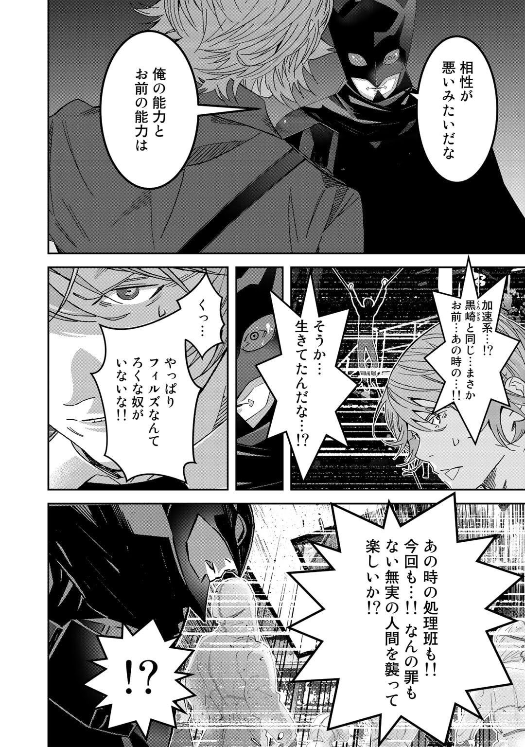 Shikkoku no Dark Hero ~Hero ni Akogareta Ore ga, Areyo Areyo to Last Boss ni!?~ Chapter 8.1 4ページ