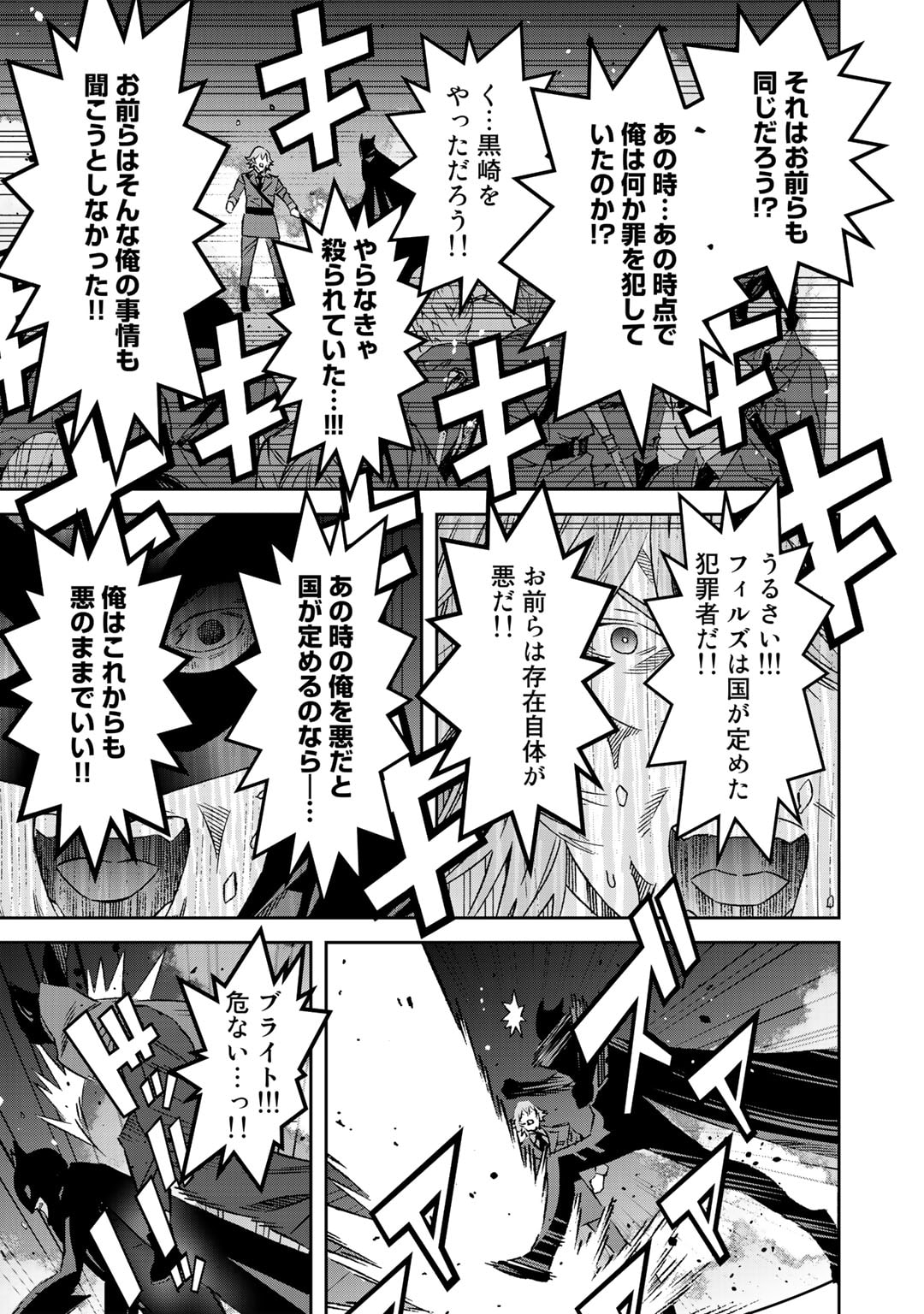 Shikkoku no Dark Hero ~Hero ni Akogareta Ore ga, Areyo Areyo to Last Boss ni!?~ Chapter 8.1 5ページ
