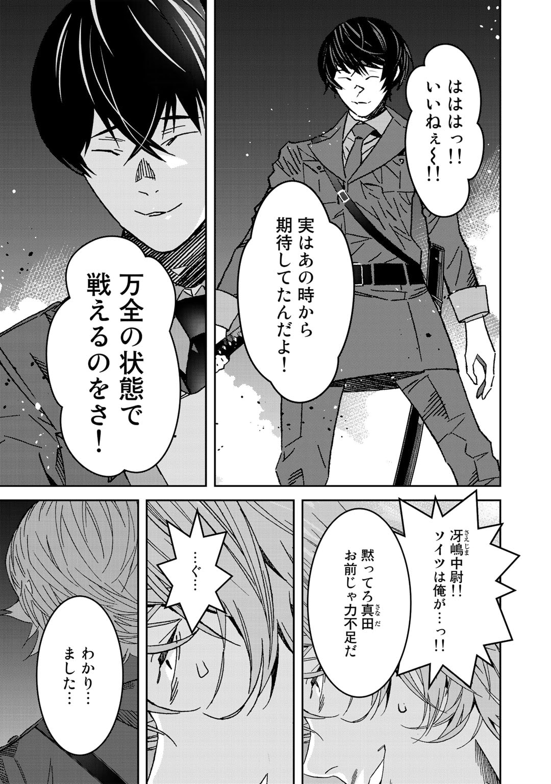Shikkoku no Dark Hero ~Hero ni Akogareta Ore ga, Areyo Areyo to Last Boss ni!?~ Chapter 8.1 9ページ