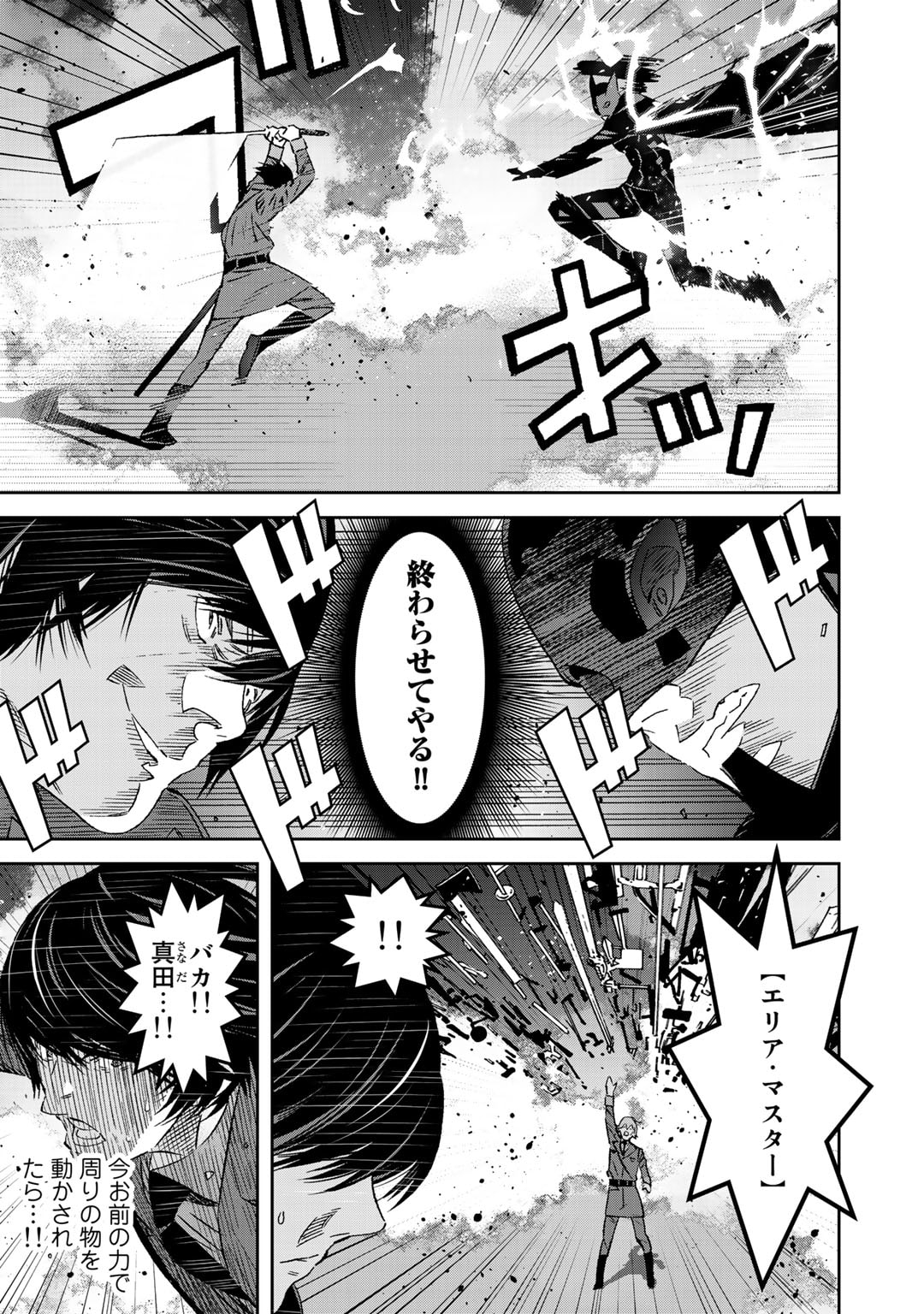 Shikkoku no Dark Hero ~Hero ni Akogareta Ore ga, Areyo Areyo to Last Boss ni!?~ Chapter 8.2 2ページ