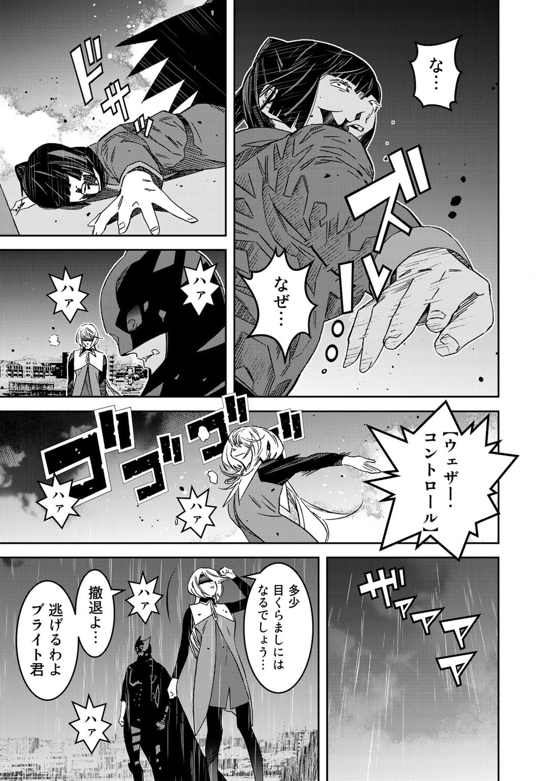 Shikkoku no Dark Hero ~Hero ni Akogareta Ore ga, Areyo Areyo to Last Boss ni!?~ Chapter 8.2 12ページ